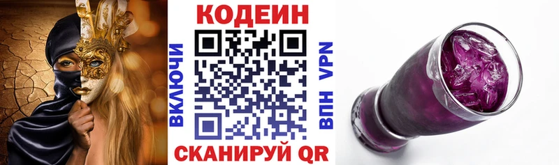 ОМГ ОМГ рабочий сайт  Свирск  Codein напиток Lean (лин) 